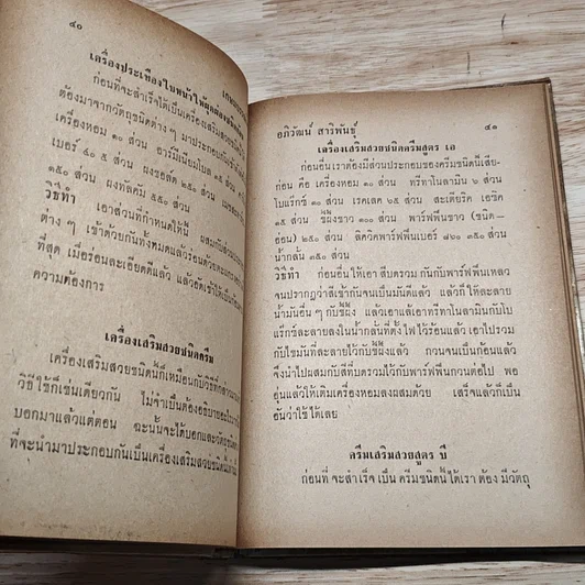 หนังสือ ตำหรับอุตสาหกรรมสำหรับชาวบ้าน รูปที่ 12