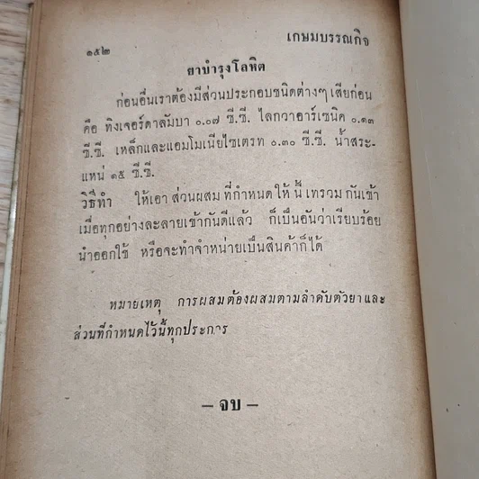หนังสือ ตำหรับอุตสาหกรรมสำหรับชาวบ้าน รูปที่ 13