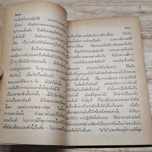 คนถึงธรรม ธรรมถึงคน เล่ม 3 รูปที่ 7