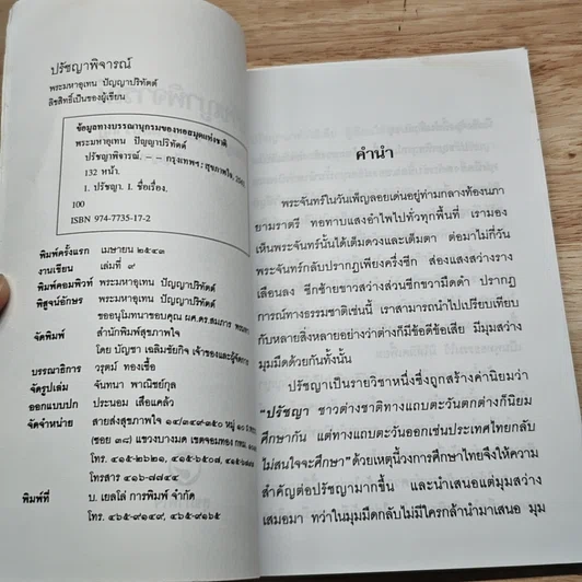 ปรัชญาพิจารณ์ ปรัชญา 7 มิติ 7 ผลปรากฏ รูปที่ 6
