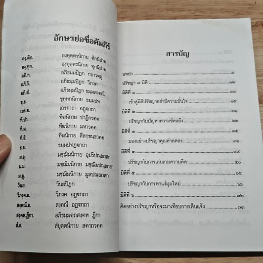 ปรัชญาพิจารณ์ ปรัชญา 7 มิติ 7 ผลปรากฏ รูปที่ 7