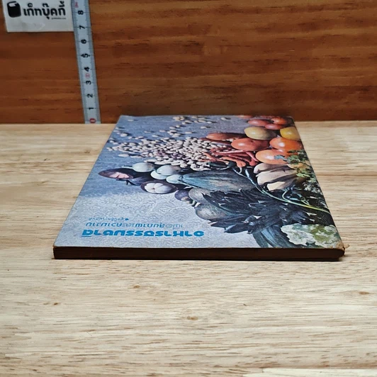 หนังสือ อาหารธรรมชาติเพื่อสุขภาพและความงาม รูปที่ 5