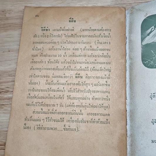 หนังสือ อาหารธรรมชาติเพื่อสุขภาพและความงาม รูปที่ 7