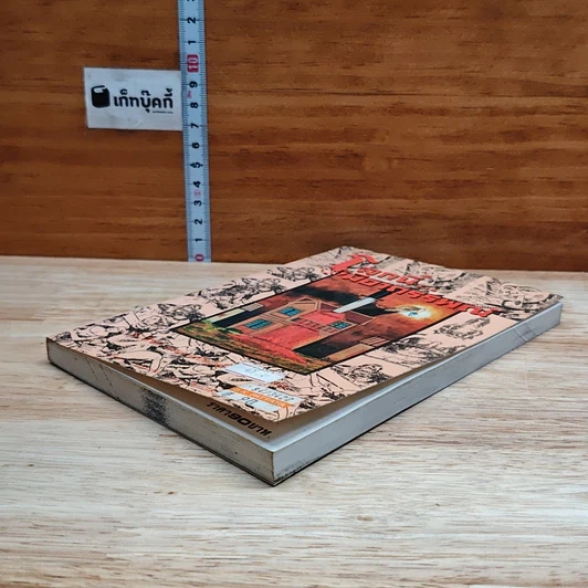 หนังสือ โลกนี้มีอาถรรพณ์ รูปที่ 4