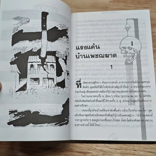 หนังสือ โลกนี้มีอาถรรพณ์ รูปที่ 6