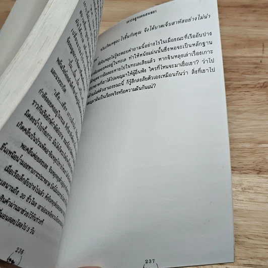 หนังสือ โลกนี้มีอาถรรพณ์ รูปที่ 8