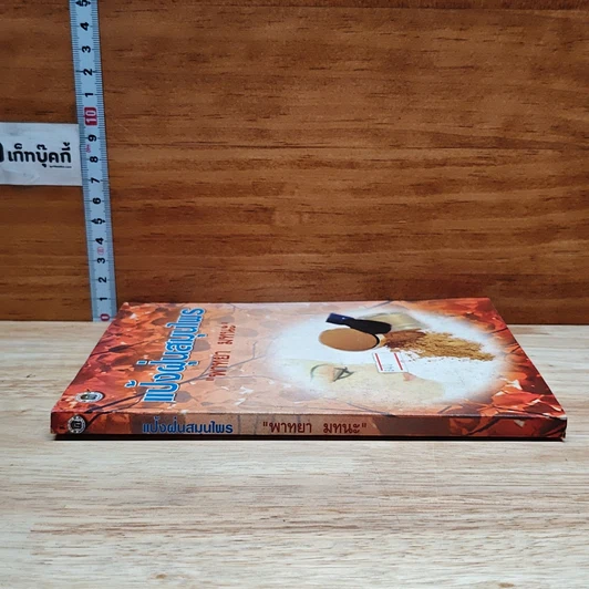 หนังสือ แป้งฝุ่นสมุนไพร รูปที่ 3