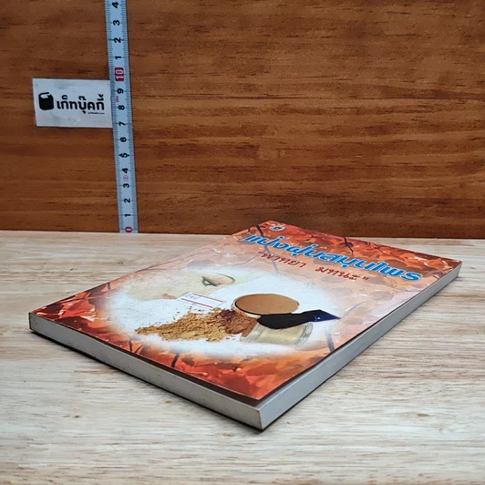 หนังสือ แป้งฝุ่นสมุนไพร รูปที่ 4
