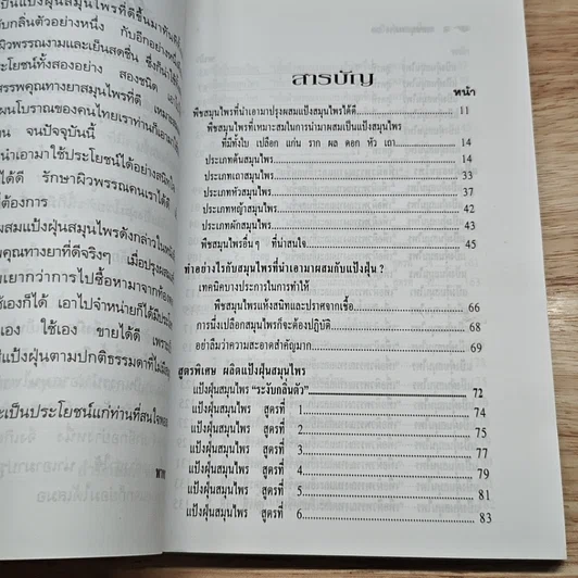 หนังสือ แป้งฝุ่นสมุนไพร รูปที่ 6