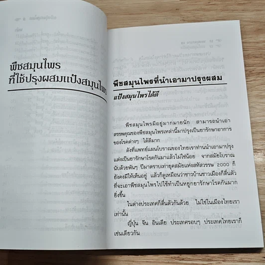 หนังสือ แป้งฝุ่นสมุนไพร รูปที่ 8