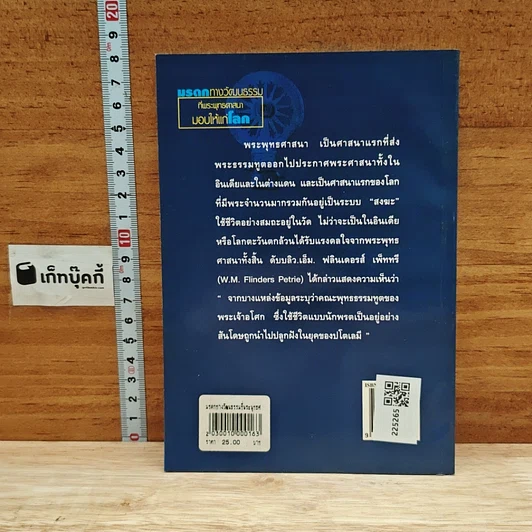 หนังสือ มรดกทางวัฒนธรรมที่พระพุทธศาสนามอบให้แก่โลก รูปที่ 2