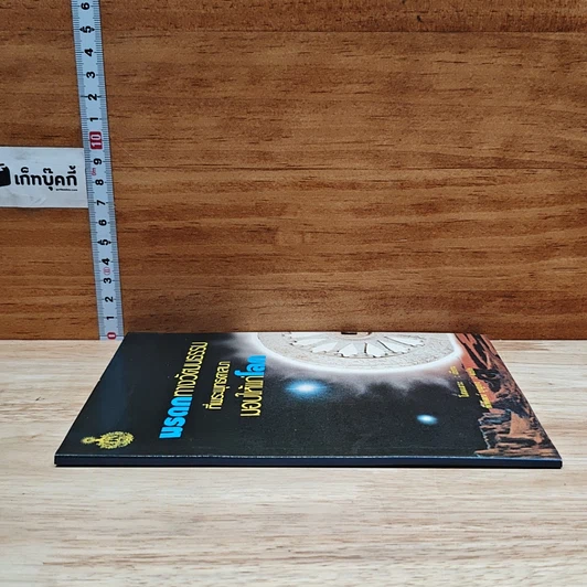 หนังสือ มรดกทางวัฒนธรรมที่พระพุทธศาสนามอบให้แก่โลก รูปที่ 3