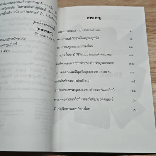 หนังสือ มรดกทางวัฒนธรรมที่พระพุทธศาสนามอบให้แก่โลก รูปที่ 6