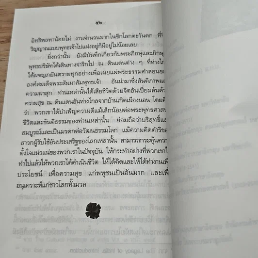 หนังสือ มรดกทางวัฒนธรรมที่พระพุทธศาสนามอบให้แก่โลก รูปที่ 8