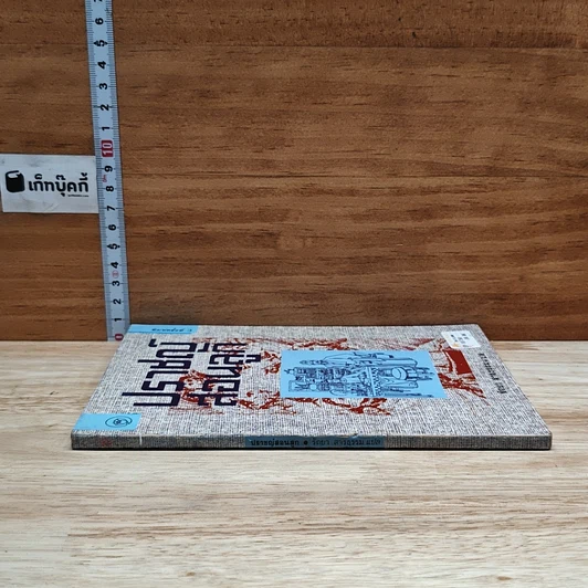 หนังสือ ปราชญ์สอนลูก รูปที่ 3