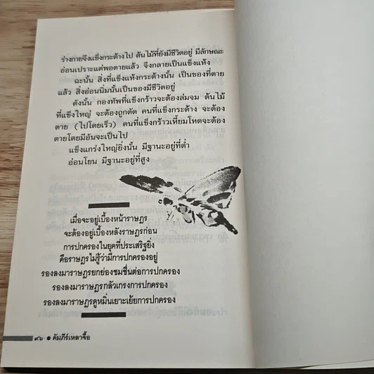 หนังสือ คัมภีร์เหลาจื๊อ ปรัชญาการบริหาร การปกครอง ตามวิถีแห่งเต๋า รูปที่ 8