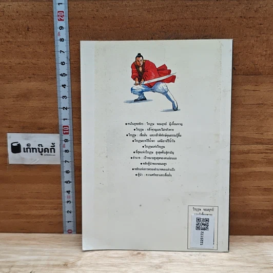หนังสือ วีรบุรุษจอมยุทธ์และผู้เหี้ยมหาญ รูปที่ 2