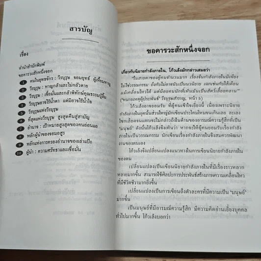 หนังสือ วีรบุรุษจอมยุทธ์และผู้เหี้ยมหาญ รูปที่ 7