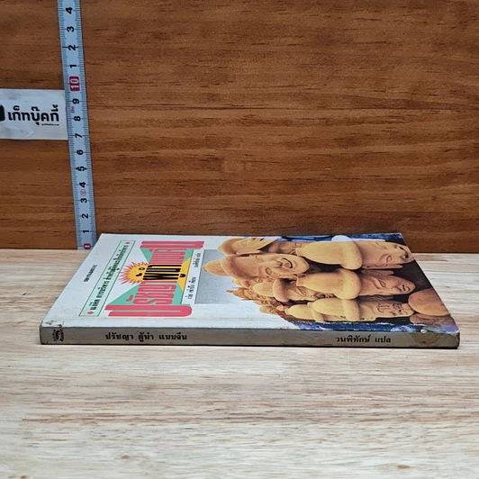 หนังสือ ปรัชญาผู้นำแบบจีน : แง่คิด การบริหาร สำหรับผู้คิดจะเป็นนักบริหาร รูปที่ 3