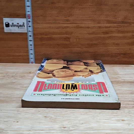 หนังสือ ปรัชญาผู้นำแบบจีน : แง่คิด การบริหาร สำหรับผู้คิดจะเป็นนักบริหาร รูปที่ 5