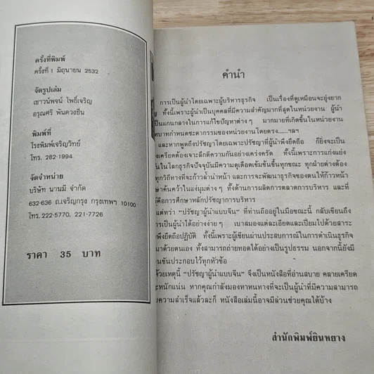 หนังสือ ปรัชญาผู้นำแบบจีน : แง่คิด การบริหาร สำหรับผู้คิดจะเป็นนักบริหาร รูปที่ 6