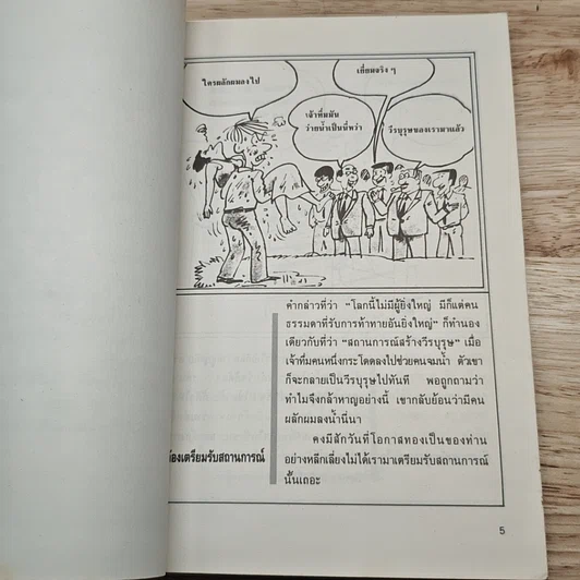 หนังสือ ปรัชญาผู้นำแบบจีน : แง่คิด การบริหาร สำหรับผู้คิดจะเป็นนักบริหาร รูปที่ 7