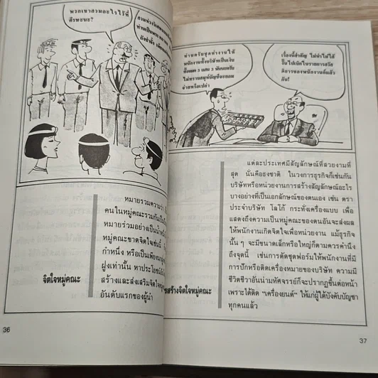 หนังสือ ปรัชญาผู้นำแบบจีน : แง่คิด การบริหาร สำหรับผู้คิดจะเป็นนักบริหาร รูปที่ 8