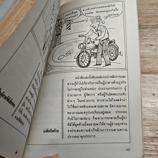 หนังสือ ปรัชญาผู้นำแบบจีน : แง่คิด การบริหาร สำหรับผู้คิดจะเป็นนักบริหาร รูปที่ 9