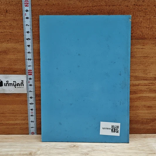 หนังสือ ผิวหนังกับเชื้อรา รูปที่ 2