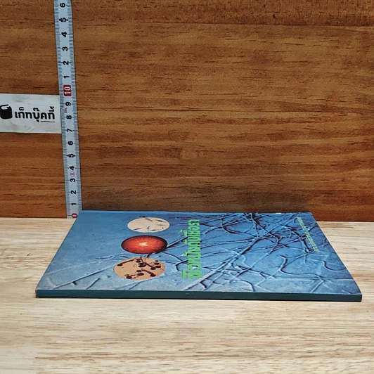 หนังสือ ผิวหนังกับเชื้อรา รูปที่ 3
