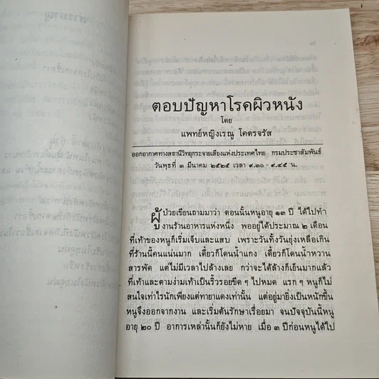หนังสือ ผิวหนังกับเชื้อรา รูปที่ 7