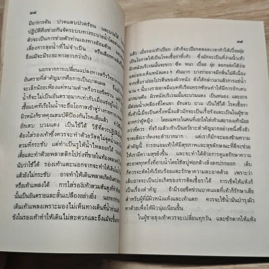 หนังสือ ผิวหนังกับเชื้อรา รูปที่ 8