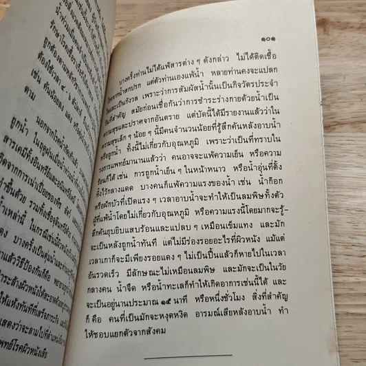 หนังสือ ผิวหนังกับเชื้อรา รูปที่ 9