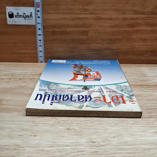หนังสือ เจาะตลาดญี่ปุ่น รูปที่ 5