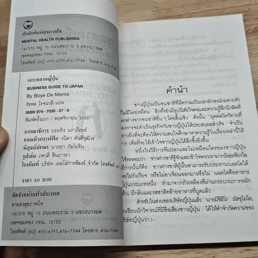 หนังสือ เจาะตลาดญี่ปุ่น รูปที่ 6
