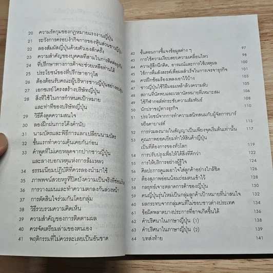 หนังสือ เจาะตลาดญี่ปุ่น รูปที่ 8