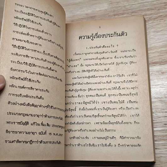 เช็คเด้ง ไม่ติดตะราง รูปที่ 8