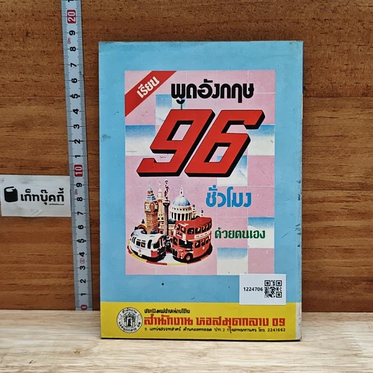 ความรู้รอบตัว ฉบับน่ารู้พัฒนา รูปที่ 2