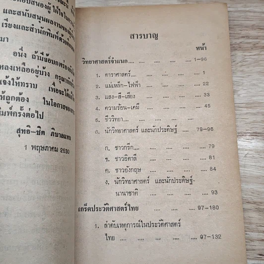 ความรู้รอบตัว ฉบับน่ารู้พัฒนา รูปที่ 6