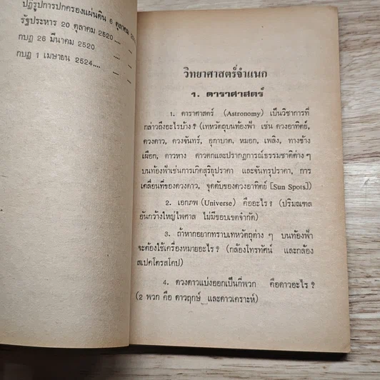 ความรู้รอบตัว ฉบับน่ารู้พัฒนา รูปที่ 8