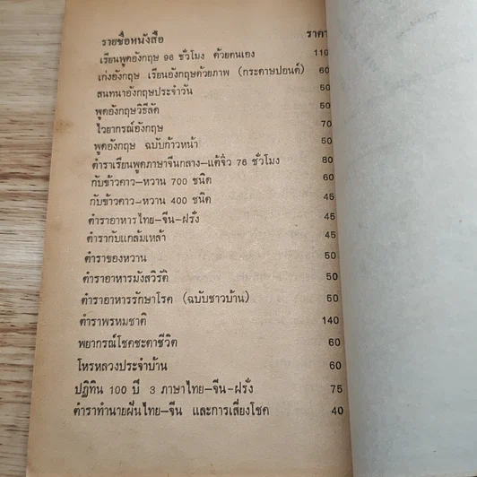 ความรู้รอบตัว ฉบับน่ารู้พัฒนา รูปที่ 9