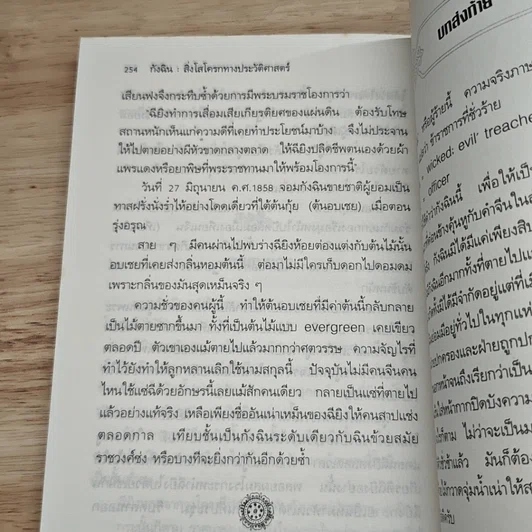 กังฉิน สิ่งโสโครกทางประวัติศาสตร์ รูปที่ 10
