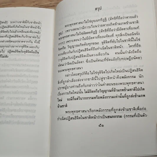กรรม การเวียนว่ายตายเกิด รูปที่ 7