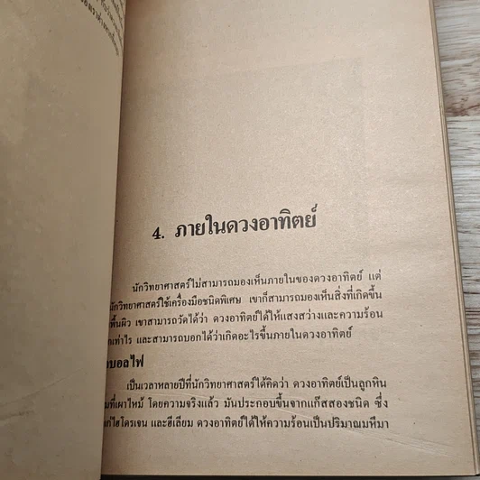 พลังงานดวงอาทิตย์ รูปที่ 6
