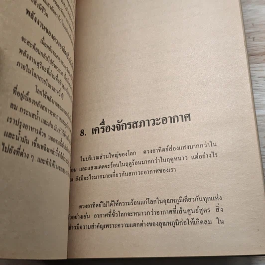 พลังงานดวงอาทิตย์ รูปที่ 7
