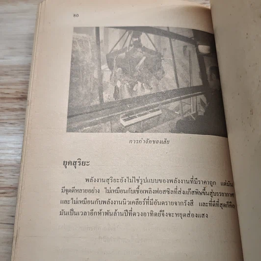 พลังงานดวงอาทิตย์ รูปที่ 8
