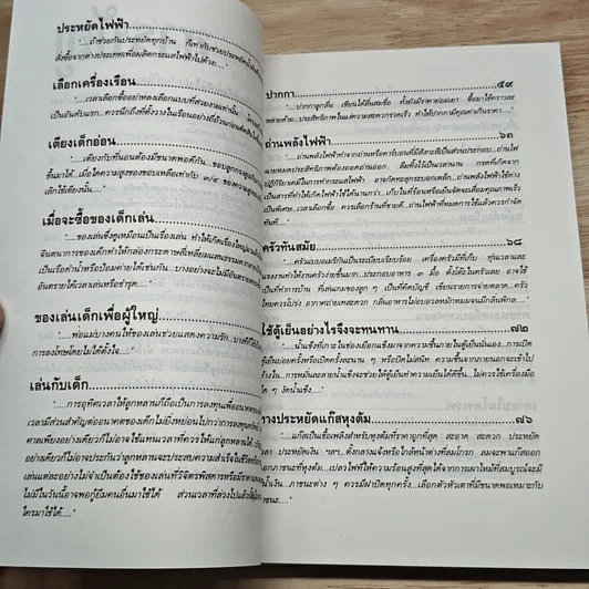 เรื่องต้องรู้เพื่อชีวิต เครื่องใช้ในบ้าน รูปที่ 7