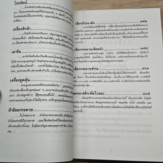 เรื่องต้องรู้เพื่อชีวิต เครื่องใช้ในบ้าน รูปที่ 9