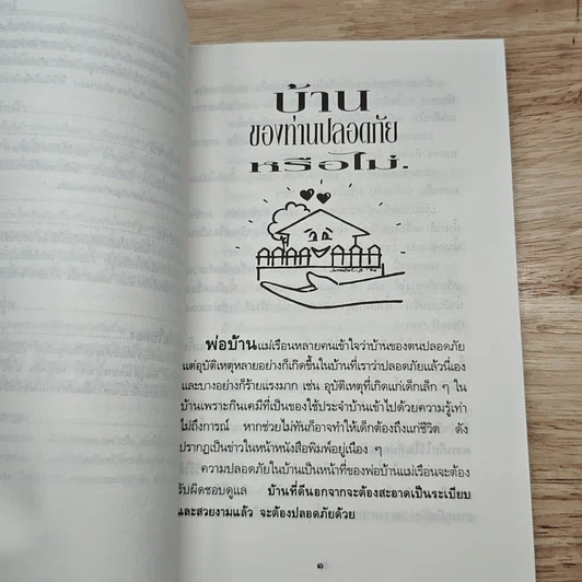 เรื่องต้องรู้เพื่อชีวิต เครื่องใช้ในบ้าน รูปที่ 10