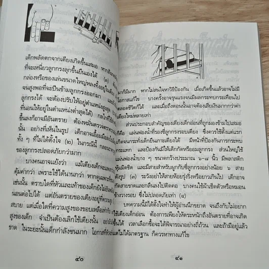 เรื่องต้องรู้เพื่อชีวิต เครื่องใช้ในบ้าน รูปที่ 11